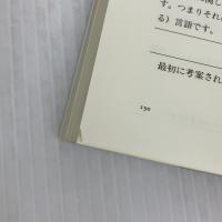 ラジカルなパソコン入門 (ちくまライブラリー 27) 筑摩書房 岩谷 宏