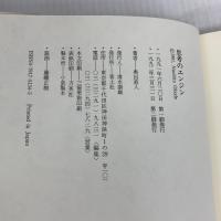 思考のエンジン 青土社 奥出 直人