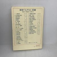 微分と偏微分 (数学ワンポイント双書 26) 共立出版 酒井 孝一