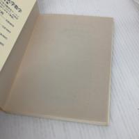 微分と偏微分 (数学ワンポイント双書 26) 共立出版 酒井 孝一
