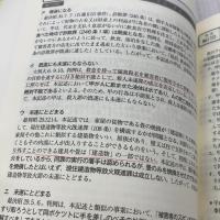 【※書き込み有り】2023年（令和５年）対策　司法試験＆予備試験　短答過去問パーフェクト７　刑法