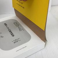 自分とか、ないから。教養としての東洋哲学 (サンクチュアリ出版) サンクチュアリ出版 監修：鎌田東二