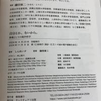 自分とか、ないから。教養としての東洋哲学 (サンクチュアリ出版) サンクチュアリ出版 監修：鎌田東二