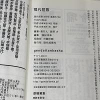 現代短歌 5 2018 特集:最後の晩餐