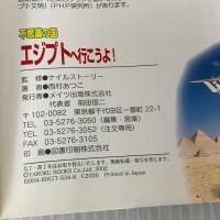 不思議の国エジプトへ行こうよ! メイツユニバーサルコンテンツ