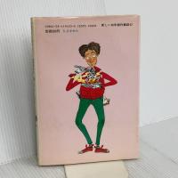 大どろぼうとおばけのカレーライス (新しい幼年創作童話 42) 偕成社 山脇 恭