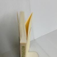 刑事訴訟法 (事例式演習教室) 勁草書房 松本 一郎