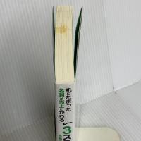 机にたまった名刺が売上にかわる３ステップマーケティング　—自動で売れるセールスの仕組みを作る方法— 太陽出版 冨田竜海