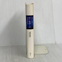 カント 美と倫理とのはざまで 講談社 熊野 純彦