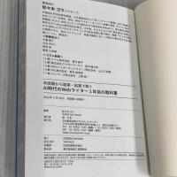 未経験から副業・起業で稼ぐ　ＡＩ時代のＷｅｂライター１年目の教科書 日本能率協会マネジメントセンター 佐々木 ゴウ