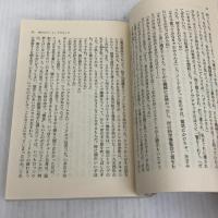 神々のワード・プロセッサ (サンケイ文庫 キ 1-2 海外ノベルス・シリーズ) サンケイ出版 キング,スティーヴン