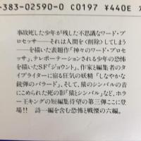 神々のワード・プロセッサ (サンケイ文庫 キ 1-2 海外ノベルス・シリーズ) サンケイ出版 キング,スティーヴン