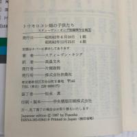 トウモロコシ畑の子供たち (サンケイ文庫 キ 1-5 海外ノベルス・シリーズ) サンケイ出版 スティーヴン キング