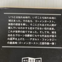 タイタス・グローン (創元推理文庫 F ヒ 1-1 ゴーメンガースト三部作 1) 東京創元社 マーヴィン ピーク