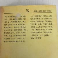 柳田國男全集 2 (ちくま文庫 や 6-2) 筑摩書房 柳田 国男