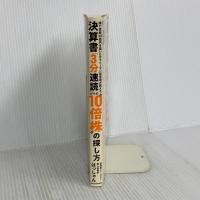 株で資産3.6億円を築いたサラリーマン投資家が教える 決算書「3分速読」からの“10倍株”の探し方 KADOKAWA はっしゃん