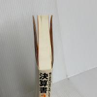 株で資産3.6億円を築いたサラリーマン投資家が教える 決算書「3分速読」からの“10倍株”の探し方 KADOKAWA はっしゃん