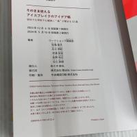 そのまま使える アイスブレイクのアイデア帳 会社でも学校でも確実に“場”が暖まる33選 翔泳社 白土 詠胡