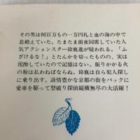 京都嵐山殺人事件 (双葉文庫 こ 3-5) 双葉社 木谷 恭介