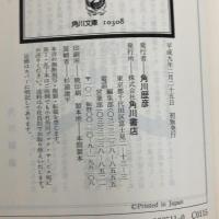 仏教の思想 11 古仏のまねび<道元> (角川ソフィア文庫) KADOKAWA 高崎 直道