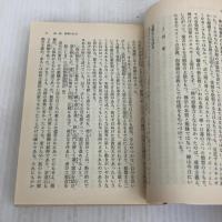 仏教の思想 11 古仏のまねび<道元> (角川ソフィア文庫) KADOKAWA 高崎 直道