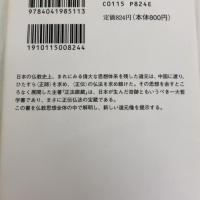 仏教の思想 11 古仏のまねび<道元> (角川ソフィア文庫) KADOKAWA 高崎 直道