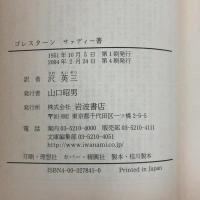 ゴレスターン (岩波文庫 赤 784-1) 岩波書店 サァディー