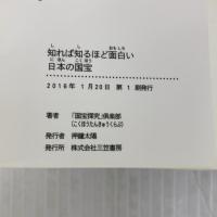知れば知るほど面白い日本の国宝: 128枚の写真と物語で楽しむ! (王様文庫 A 87-1) 三笠書房 「国宝探究」倶楽部