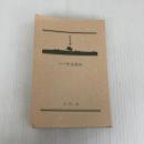 ツバキ文具店 (幻冬舎文庫) 幻冬舎 小川 糸
