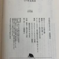 ツバキ文具店 (幻冬舎文庫) 幻冬舎 小川 糸