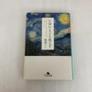 たゆたえども沈まず (幻冬舎文庫) 幻冬舎 原田 マハ