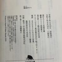 たゆたえども沈まず (幻冬舎文庫) 幻冬舎 原田 マハ