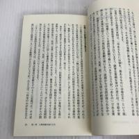 人事評価の「曖昧」と「納得」 (NHK出版新書) NHK出版 江夏 幾多郎
