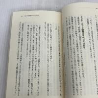 性犯罪者の頭の中 (幻冬舎新書) 幻冬舎 鈴木 伸元