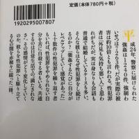 性犯罪者の頭の中 (幻冬舎新書) 幻冬舎 鈴木 伸元