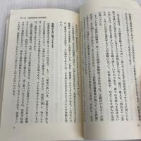 回避性愛着障害 (光文社新書) 光文社 岡田尊司
