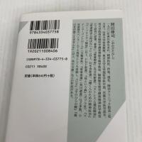 回避性愛着障害 (光文社新書) 光文社 岡田尊司
