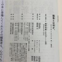 編集とは何か。 (星海社新書 215) 星海社 奥野 武範(ほぼ日刊イトイ新聞)