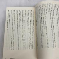 編集とは何か。 (星海社新書 215) 星海社 奥野 武範(ほぼ日刊イトイ新聞)