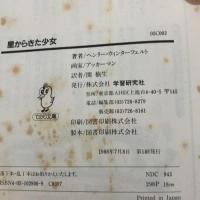 星からきた少女 Gakken