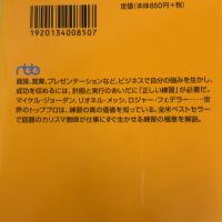 成功する練習の法則 最高の成果を引き出す42のルール (日経ビジネス人文庫) 日本経済新聞出版 ダグ レモフ