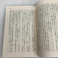 首都高に散った世界チャンプ大場政夫 (小学館文庫 R お- 11-1) 小学館 織田 淳太郎