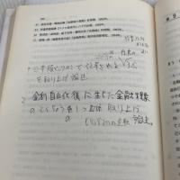金融論 (経済学基礎シリ-ズ) 創成社 柴沼武