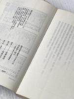 北前船の時代―近世以後の日本海海運史 (1979年) (教育社歴史新書―日本史〈95〉)
