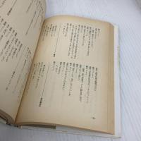 過ぎし日のセレナ-デ (下) 立風書房 鎌田 敏夫