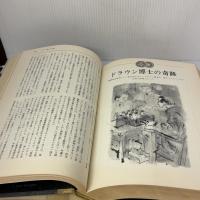 世紀の悪党ども 日本リーダーズ ダイジェスト社 リーダーズ ダイジェスト
