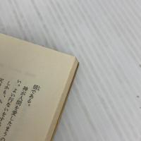 【※イタミ有り】奇蹟の今上天皇 PHP研究所 小室 直樹