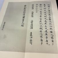 日本古写経集成２ 般若波羅蜜多心経 書芸文化新社