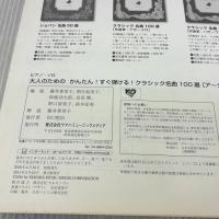ピアノ・ソロ 大人のための かんたん! すぐ弾ける! クラシック名曲100選 作曲家:ア行-タ行 ヤマハミュージックエンタテイメントホールディングス