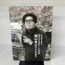 時代を先取りした作家梶山季之をいま見直す: 没後33年記念事業 中国新聞社